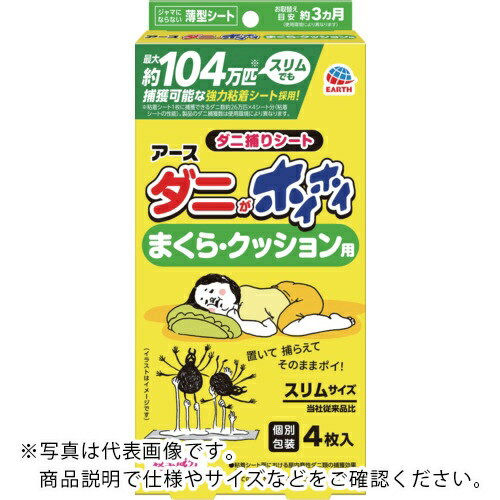 アース ( アース製薬 ) ダニがホイホイ ダニ捕りシート まくら・クッション用 ( 05...