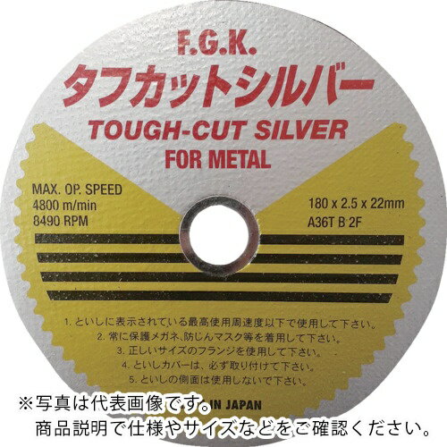 フジケン ( 富士研削砥石 ) タフカットシルバー 180×2.5×20 ( 10108017 ) 【5枚セット】