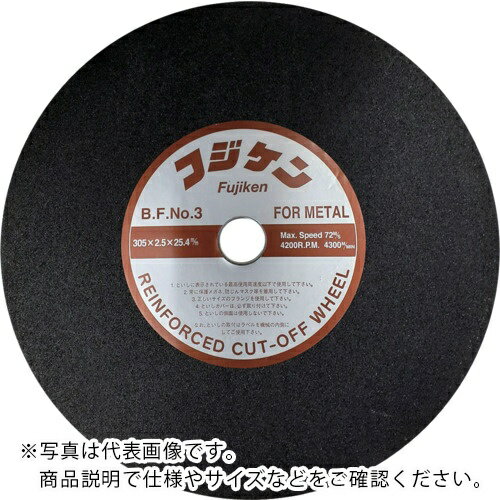 フジケン ( 富士研削砥石 ) 安全切断砥石 NO.3 305×2.5×25.4 ( 10102020 ) 【25枚セット】