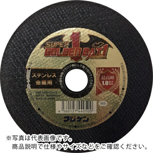 フジケン ( 富士研削砥石 ) スーパーゴールデンバットワン 105×1.0×15 ( 20112001 ) 【5枚セット】