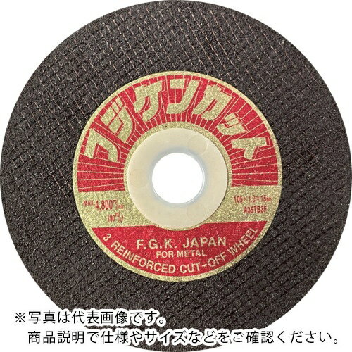 フジケン ( 富士研削砥石 ) フジケンカット 105×1.3×15 ( 10110001 ) 【10枚セット】