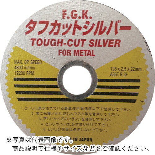 フジケン ( 富士研削砥石 ) タフカットシルバー 125×2.5×20 ( 10108010 ) 【5枚セット】