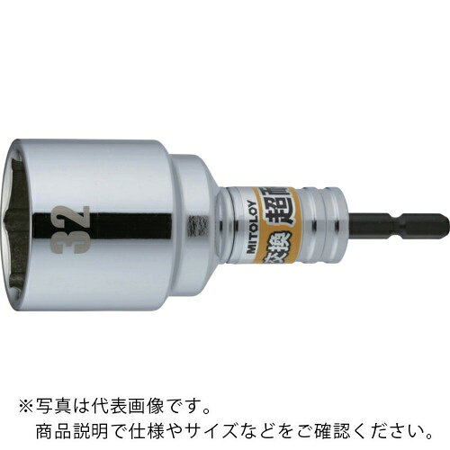 ミトロイ ( 水戸工機 ) 軸交換 超耐久ビットソケット 32MM ( ES-32 )
