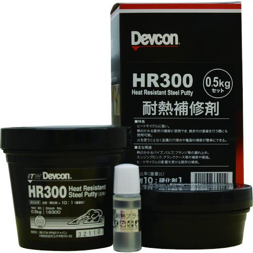 DEVCON ( ITWパフォーマンスポリマー ) HR300 パテ状補修剤(耐熱タイプ/鉄粉入り) 500g ( DV16300 )