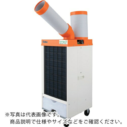 Suiden ( スイデン ) スポットエアコン 【ノンフロン】1口 首振りなし 三相200V ( ...
