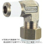 TRUSCO ( トラスコ中山 ) 【売切廃番】配管継手 クイックシール継手 エルボ Φ4×2 呼びR1/8 ( TS-4X2-01L (4X2 R1/8) )