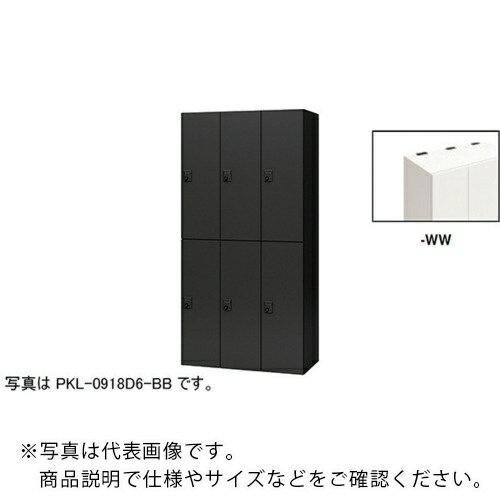 樂天商城 - NAIKI ( ナイキ ) パーソナルロッカー(6人用) ポッケ PKL型 ラージタイプ ダイヤル錠 ( PKL-0918D6-WW ) 【メーカー取寄】
