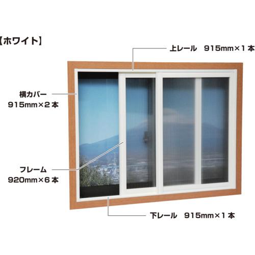 光 簡易内窓フレームレールセット 小窓用 ホワイト ( PTW-A )