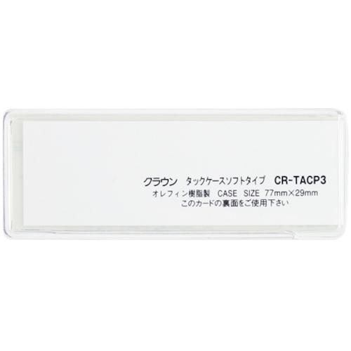 樂天商城 - CROWN ( クラウングループ ) タックケース ソフトタイプ10枚入【50273】 ( CR-TACP3-T )