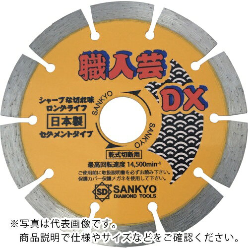 乐天商城 - 三京 ( 三京ダイヤモンド工業 ) 職人芸DXセグメント 硬質コンクリート・石材用 ( SS-DX5 )