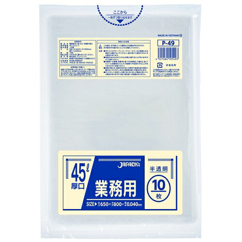 ジャパックス 業務用ポリ袋 45L 半透明 10枚 厚み0.040mm(P-49)