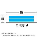 特長：書体は丸ゴシック（JIS書体）です。ご指定の文字・色にて製作致します。用途：配電盤・分電盤・制御盤・電気通信機器・工業機械等に取り付け、その名称・用途・機能を表示します。仕様：縦(mm)：35横(mm)：400アクリル銘板(別作)2段彫リ縦35×横400mm×3t材質／仕上：透明アクリル（裏面白地塗装）　●メーカー取寄商品について 本商品はメーカーからの取寄商品となります。 納期は、メーカー確認後、メールでご連絡させて頂きます。 在庫状況、生産状況によっては、かなり納期がかかる場合もございます。 　※お急ぎの場合は、ご注文前の納期確認も承りますので、　　お気軽にお問い合わせください。 　●代表画像について 商品によっては、代表画像を使用している場合がございます。 商品のカラー、サイズなどが異なる商品をイメージ画像として 使用させて頂いている場合がございます。 必ず、商品の品番と仕様をご確認のうえ、ご注文お願いいたいます。 　●北海道・沖縄・離島・一部地域の送料について 別途追加で送料がかかる場合がございます。 送料がかかる場合は、メールにて送料をご連絡させて頂き、 お客様にご了承頂いてからの手配となります。 　●お買上げ明細書の廃止について 当店では、個人情報保護と環境保護の観点から同封を廃止しております。 お買上げ明細書が必要な場合は、備考欄に「お買上げ明細必要」と 記載お願いいたします。 当店からの出荷の場合は、同封にて発送させて頂きます。 （※メーカー直送の場合は、PDFデータをメールさせて頂きます。）