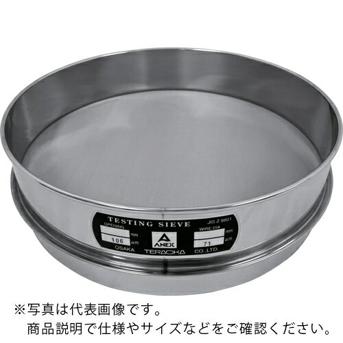 テラオカ ふるい 内径φ300×深さ100mm 目開き:90μm ( 12-0964-27 )