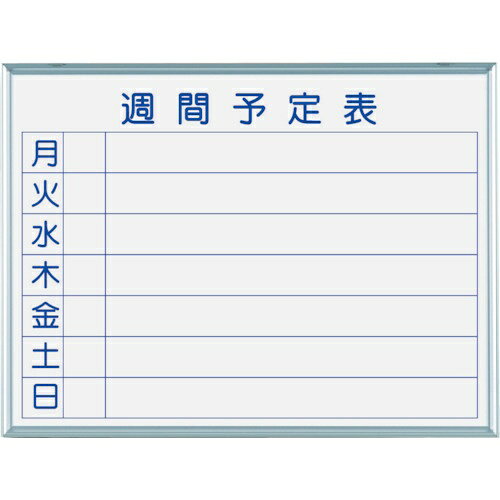 馬印 マジシリーズ壁掛ホーローホワイト週間予定ボード ( MH2W )