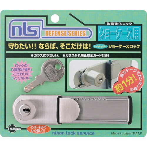 NLS ( 日本ロックサービス ) ハイセキュリティーショーケースロック(発注単位1個) DS-SK-1U orangetool-14149935 Orange Tool Tokiwa パッケージ画像