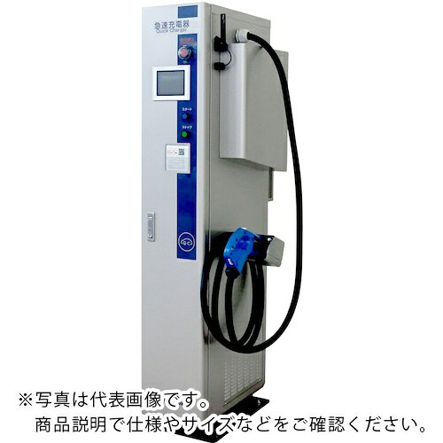 ニチコン 省スペース型25kW急速充電器(三相三線式AC200V 認証・課金システム付) EV・PHV用 ( NQC-TC253E ) orangetool-14353116 Orange Tool Tokiwa パッケージ画像