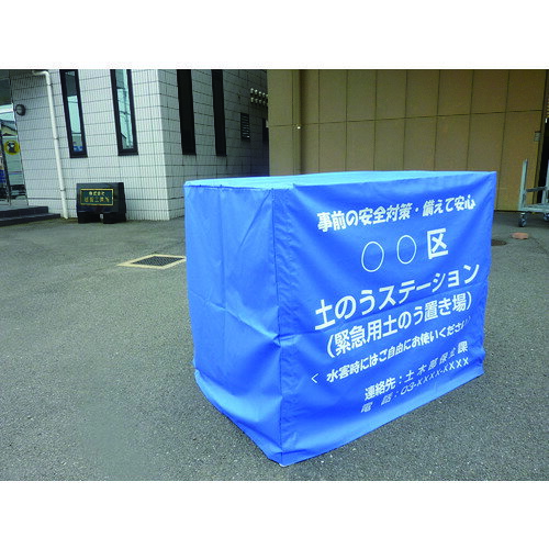 KOK ( 越智工業所 ) 止水用品 土のうステーションTN 幅1200×奥行800×高さ1000mm DS-1 orangetool-12868534 Orange Tool Tokiwa サンプル画像2