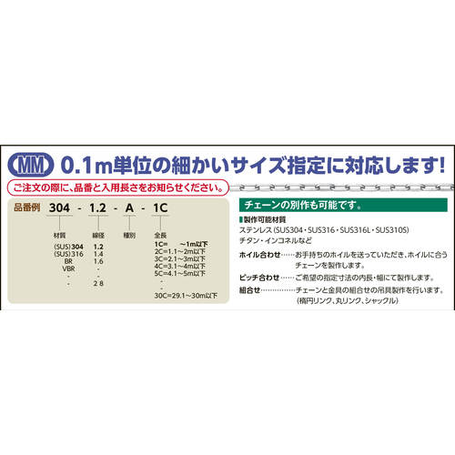 水本　チューブ保護ステンレスチェーン　トウメイ　1．6HA−C　長さ・リンク数指 1.6HA-C-28C ( 1.6HAC28C ) （株）水本機械製作所 【メーカー取寄】
