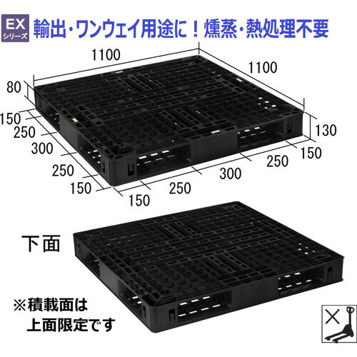 NPC ( 日本プラパレット ) 輸出梱包用プラスチックパレットEXMー1111 両面四方差し...