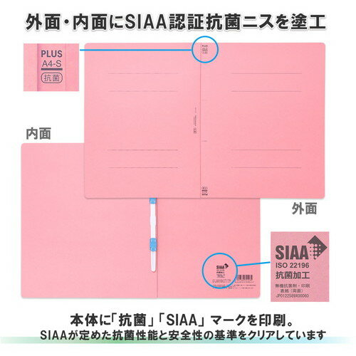 PLUS )抗菌フラットファイル No.021AB PK A4S ( 79938 ) プラス(株) 【メーカー取寄】