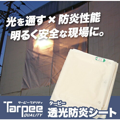 萩原 ( 萩原工業 ) ターピー 透光防炎シート 半透明 3.6m×5.4m ( TOBS3654 )