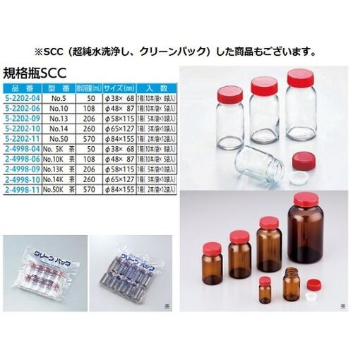 AS 規格瓶No.4K 茶 ( 2-4999-03 ) アズワン(株)
