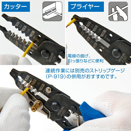 HOZAN ( ホーザン ) ワイヤーストリッパ- より線用 ( P-960 )