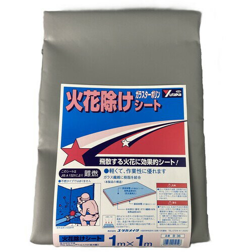 ユタカメイク 火花除けシート 1m×1m ハトメ数4 ( B-36 )