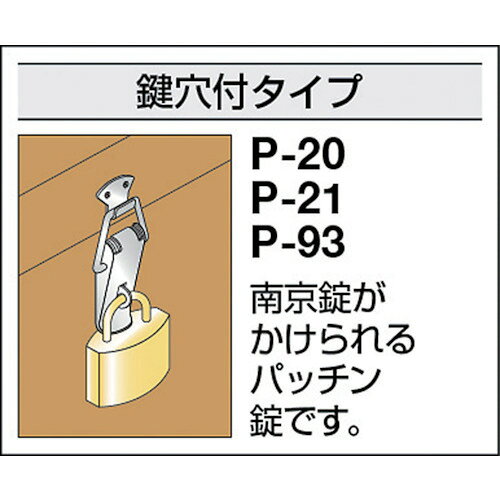 TRUSCO ( トラスコ中山 ) パッチン錠 鍵穴付タイプ・スチール製 (2個入) ( P-93 )