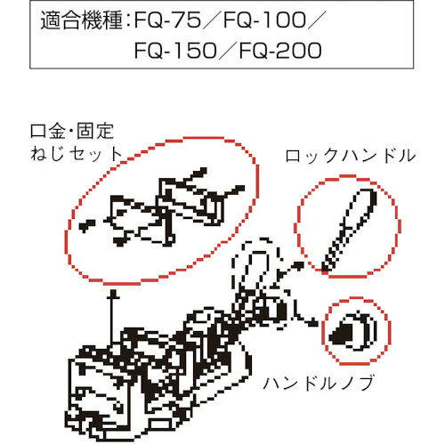 TRUSCO ( トラスコ中山 ) クイックグリップバイスFQ-75/QU-75用 ハンドルノブ ( FQ75C )