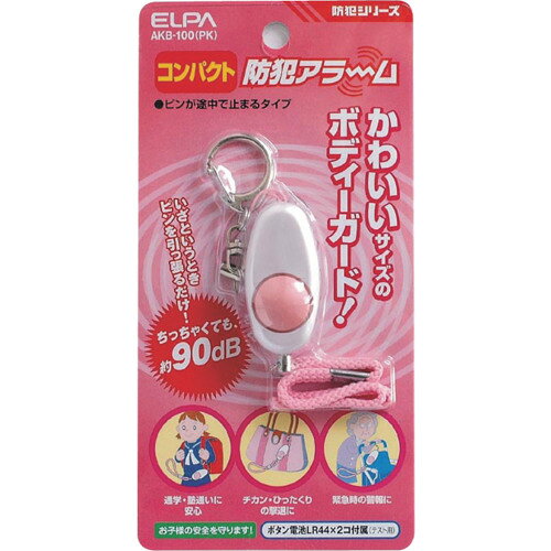 ELPA ( 朝日電器 ) コンパクト防犯アラーム AKB-100(PK) orangetool-13559259 Orange Tool Tokiwa サンプル画像2