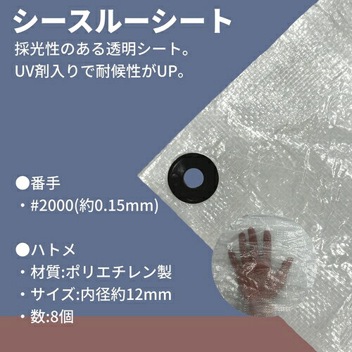 ユタカメイク シースルーシート 1.8m×1.8m ( B-300 )