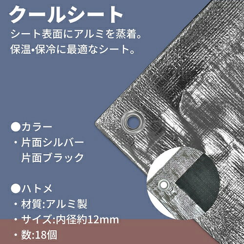 ユタカメイク シート クールシートトラック用 2.3m×3.5m ( B-16 )