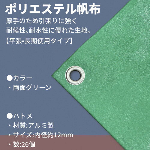 ユタカメイク シート トラックシート帆布 5号 260×480cm ( YHS-5 (H-5) )
