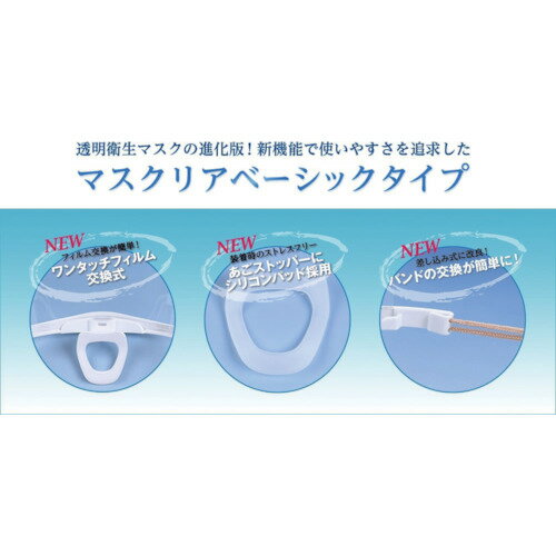 Wincam 透明衛生マスク マスクリアベーシック (1個入) ( WM-BASIC-1 ) (株)ムーヴ・オン