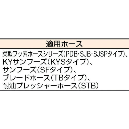 【SALE価格】ハッコウ ( 八興販売 ) 柔軟フッ素チューブ専用継手(ニップルタイプ) 12φ用 ( FTS-12 ) orangetool-10266931 Orange Tool Tokiwa サンプル画像2