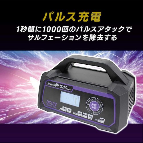 Meltec ( 大自工業 ) 全自動パルス充電器 ( MP-220 )