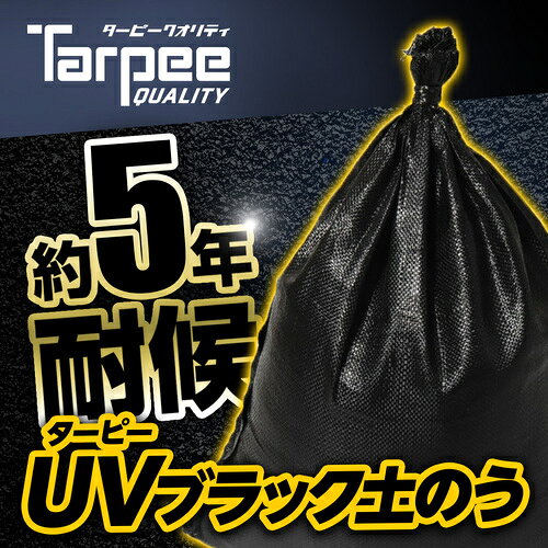 萩原 ( 萩原工業 ) ターピー UVブラック土のう 48cm×62cm 1Pk(8枚入) ( UVB8 ) orangetool-10410863 Orange Tool Tokiwa サンプル画像2