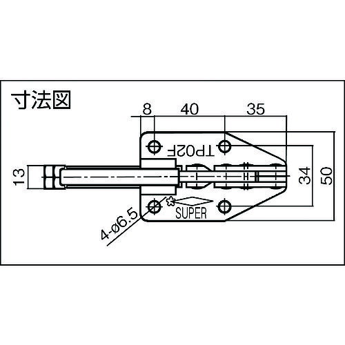 スーパー ( スーパーツール ) 横押し型トグルクランプ 全長:263mm 締付力:1.8kN ( TP02F )