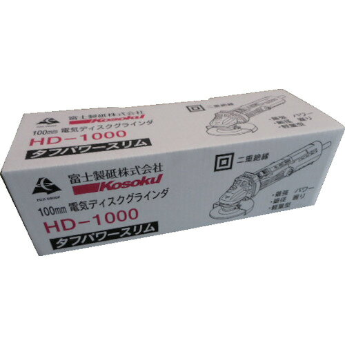 高速 ( 富士製砥 ) 電気二重絶縁ディスクグラインダ (1000300) ( HD-1000 )