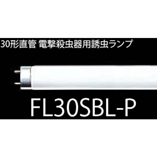 朝日 ( 朝日産業 ) 捕虫灯 飛散防止形 ( FL30SBL-P )