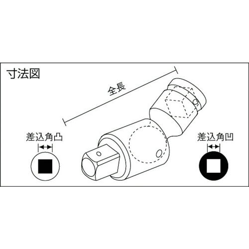 【SALE価格】ナック ( 長堀工業 ) ユニバーサルジョイント 差込角12.7x12.7凸 ボー...