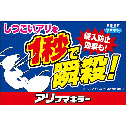 【SALE価格】フマキラー 殺虫スプレー アリフマキラー450ml ( 434262 )