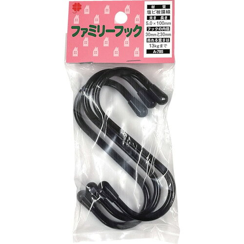 ニッサチェイン 塩ビ被覆線Sフック 黒 100mm(3個入り) ( A-785 )