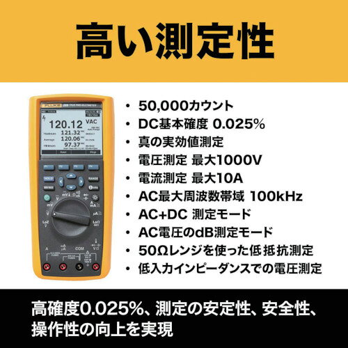 FLUKE ( フルーク ) デジタル・マルチメーター 真の実効値トレンド・キャプチャー付 ( 289 )