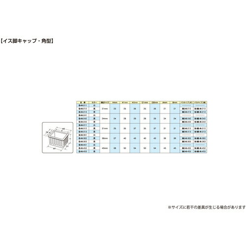 光 イス脚キャップ 茶角45 ( BE-4-453 ) (株)光