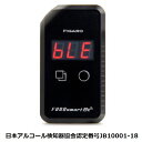 新コスモス電機 デジタルアルコール検知器フーゴスマートBt Bluetooth機能付き アルコール検知器協議会認定品(JB-10001-18) ( FALC-31 ) 新コスモス電機株式会社