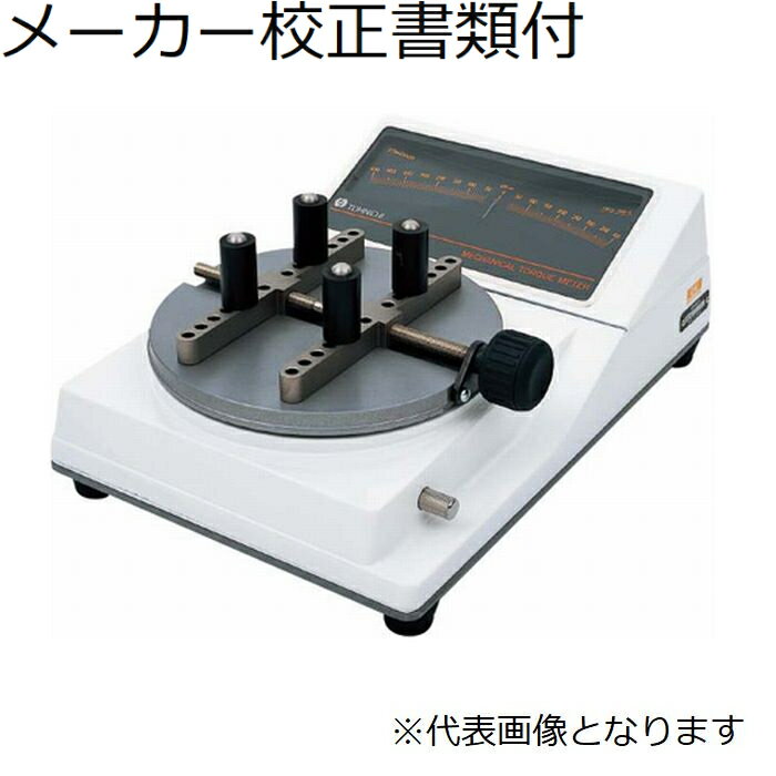 東日製作所 TMEデジタルトルクメーター メーカー校正証明書 トレサビリティ体系図付 【2TME200CN2】