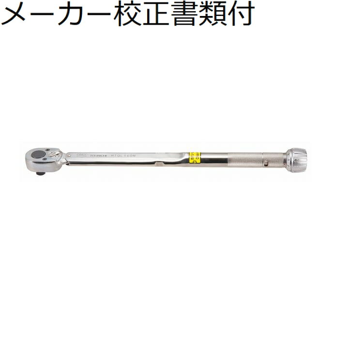 東日製作所 モータースポーツ用トルクレンチ メーカー校正証明書+トレサビリティ体系図付 ( MTQL140N )..