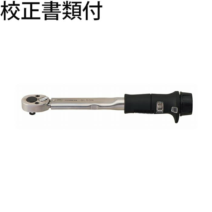 東日製作所 トルクレンチ 校正証明書+トレサビリティ体系図付 ( QL50N ) 東日製作所